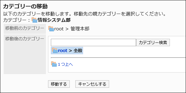Screen to move categories