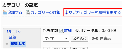 Image of reordering subcategories action link