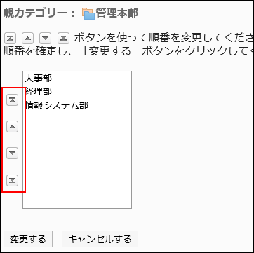 Screen to reorder subcategories