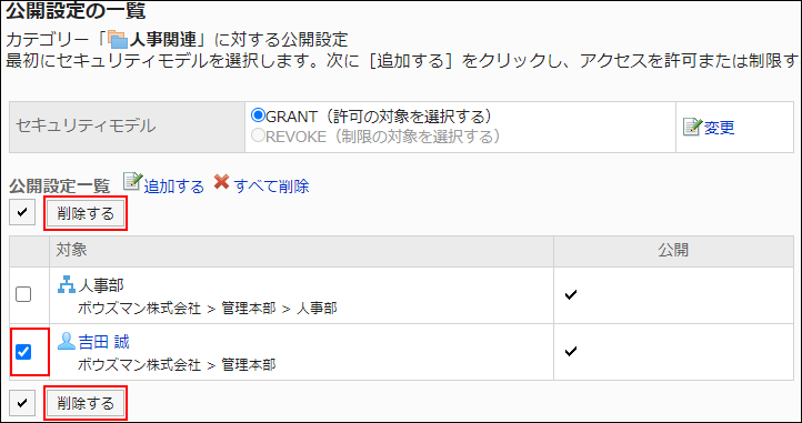 Screenshot: A checkbox to delete is selected on the "Public settings" screen. The Delete button is highlighted