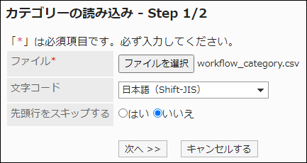 Screenshot: "Import category data" screen