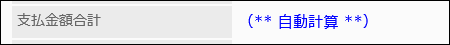 Image of an auto-calculated item