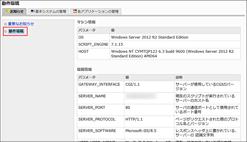 Image showing the system information