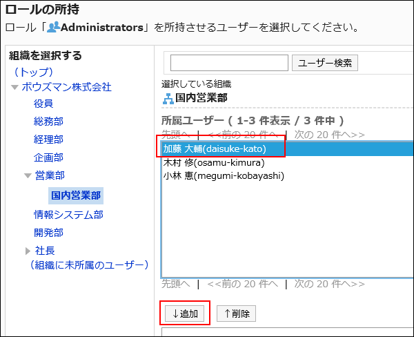 Image showing the role setting button