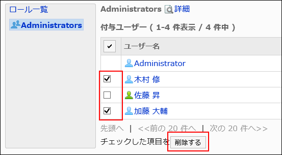 Role Settings screen