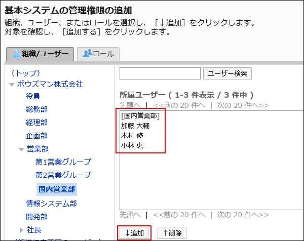 Screen for adding basic system administration privileges