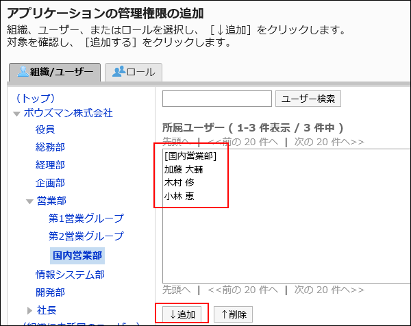 Adding administrative privileges for applications screen