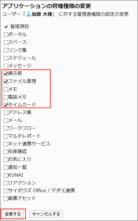 Changing administrative privileges for applications screen