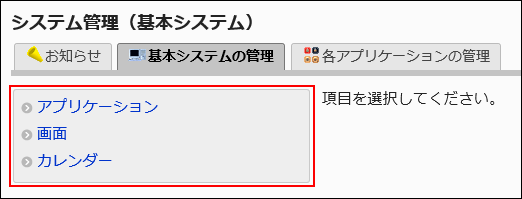 Screen capture: Example of the "Basic system administrators" screen. The Applications, Screen, and Calendar links are displayed