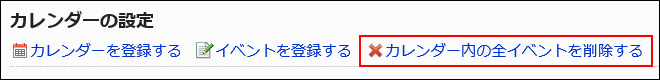 Image showing the link to delete all events