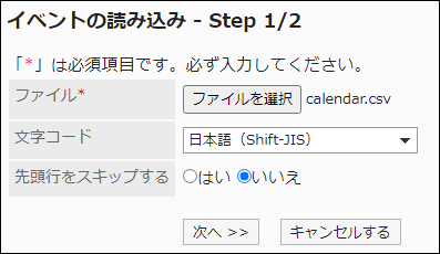 Screenshot: "Import events data" screen