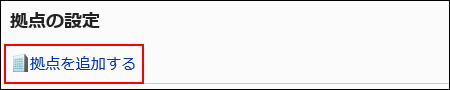 Image showing the link to add offices