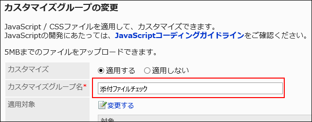 Image of the input field of customization group name