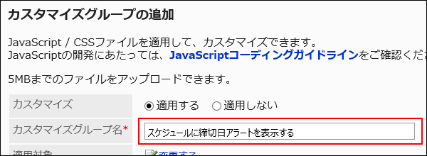 Image of the input field of customization group name