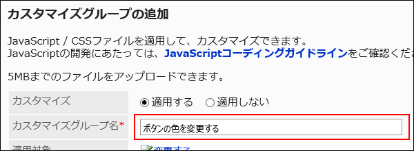 Image of the input field of customization group name