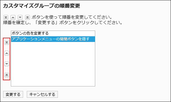 Screen to reorder customization groups