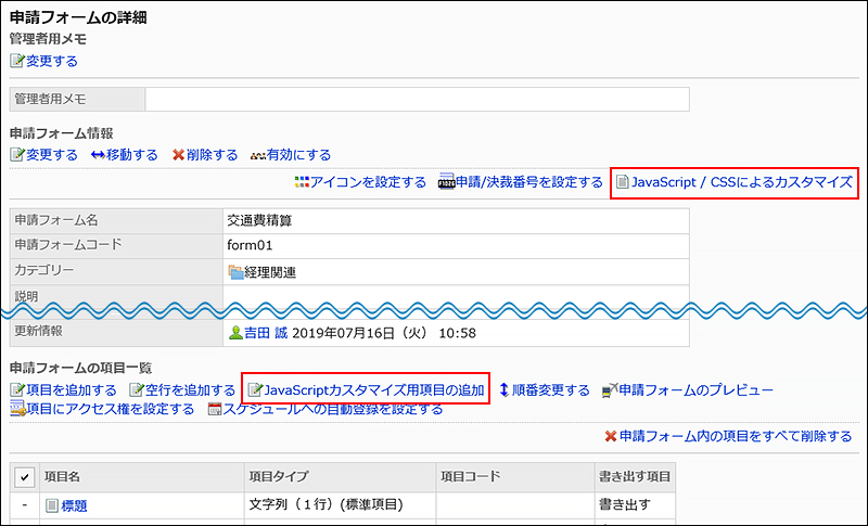 The screen in which you are allowing users customization