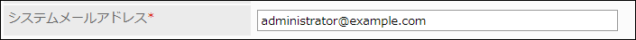 Screenshot: The "System e-mail address" field