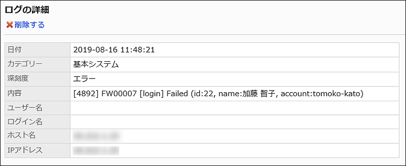 Image of log details screen