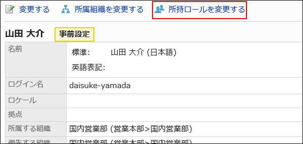 Image showing the action link to change roles