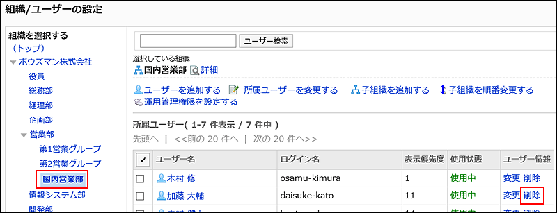 Image of a delete action link