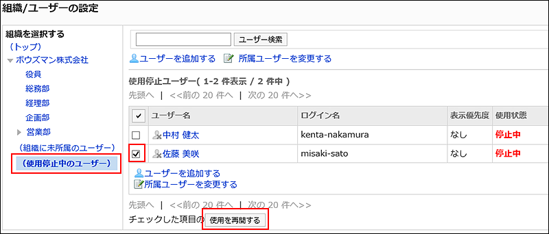 Image showing a list of inactive users