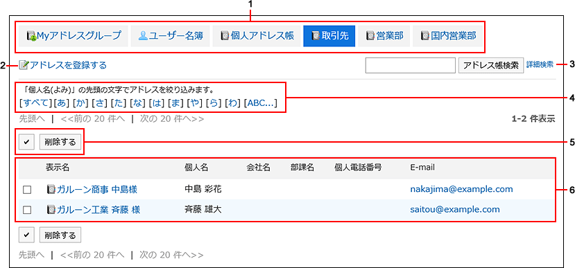 "Address Book" Screen
