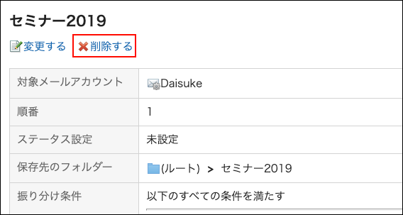 Screenshot: Link to delete is highlighted in the filter details screen