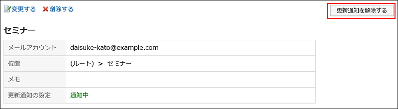 Image of an action link to remove update notifications