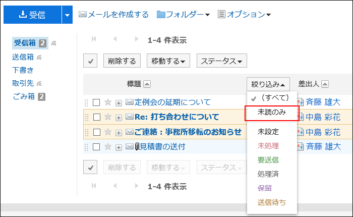 Screenshot: Filtering unread e-mails in the e-mail screen without preview