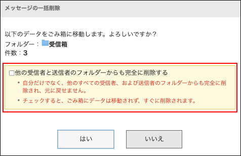 Screenshot: In the Delete Messages dialog box, the checkbox is displayed to select whether to delete the message also from the sender's and other recipients' folders
