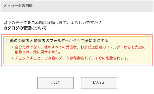 Screenshot: In the Delete Messages dialog box, the checkbox is displayed to select whether the message should also be deleted from the sender's and other recipients' folders