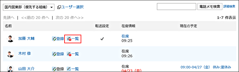 Image of the action link in the list