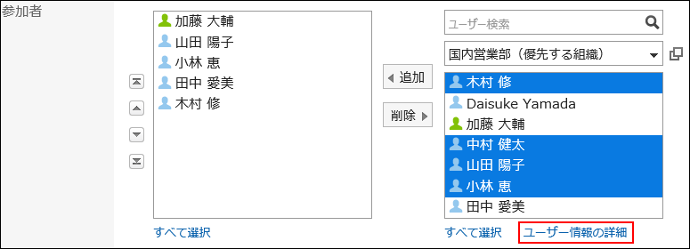 Image of displaying the attendees for the appointment