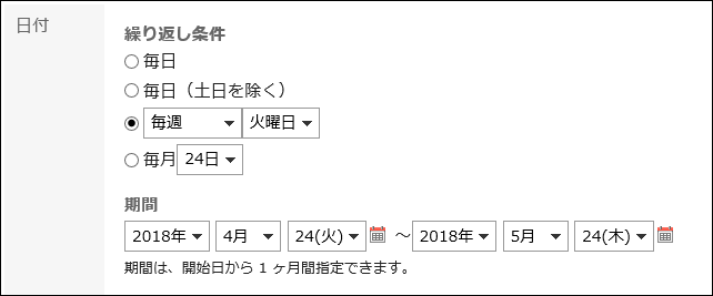 Image of the conditions and period for repeating appointments set