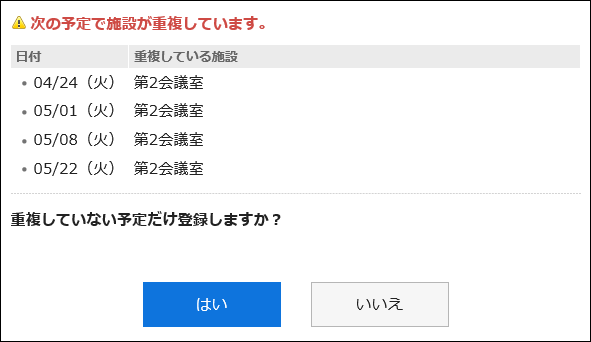 A dialog indicating that a facility appointment is duplicated on some date and time
