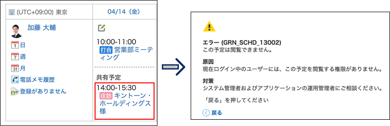 Screenshot: In the Scheduler screen, the appointment title is displayed for the "Shared with" user, but clicking it causes an error