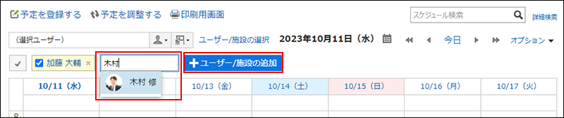 Screenshot: Week view screen. The Add user/facility button and the input field are highlighted