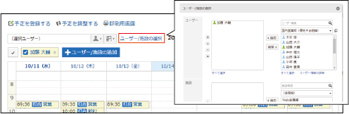 Screenshot: Week view screen. The Select users & facilities link is highlighted