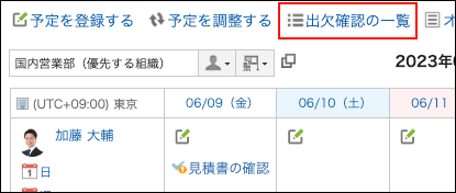 Screenshot: The "List of RSVPs" link is highlighted in the Scheduler screen