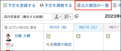 Screenshot: The "List of RSVPs" link is highlighted in the Scheduler screen