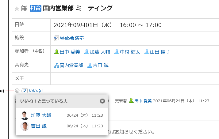 Screen capture: Schedule answered using the respond feature. 