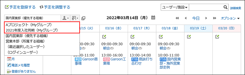 Screen capture: In the Scheduler screen, My group is displayed in the dropdown list for selecting the target to display appointments