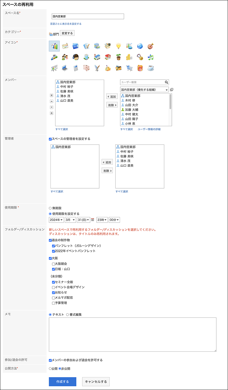 Screenshot: The "Duplicate space" screen with inherited data from the original space