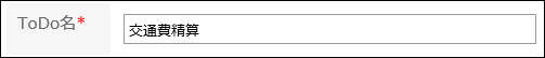 Image of entering a To-Do name