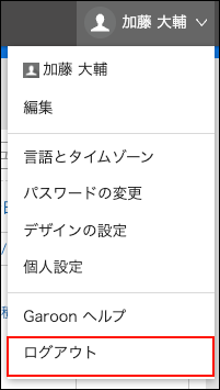 Screenshot: The "Logout" action link is highlighted in the dropdown list of the user name