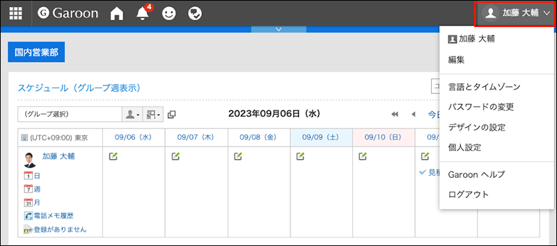 Screenshot: User name in the header is highlighted on the top page of Garoon