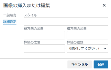Screen capture: The advanced settings in the "Insert/Edit Image" dialog