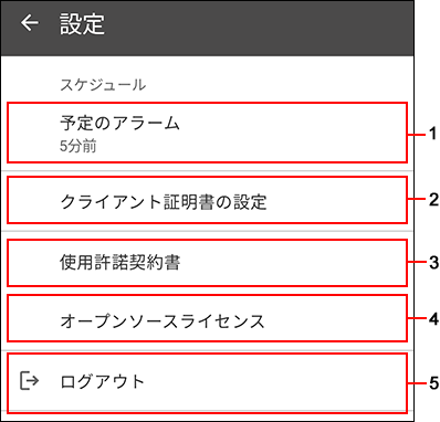 Screenshot: Settings screen of Garoon mobile