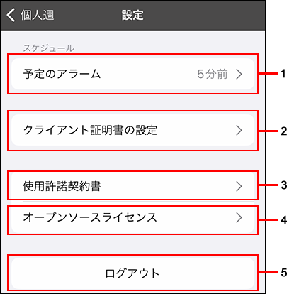 Screenshot: Settings screen of Garoon mobile